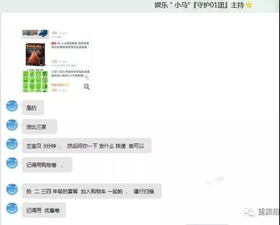 “宝宝刷单网”上一位“主持”向刷手提出货比三家等要求。对话截图
