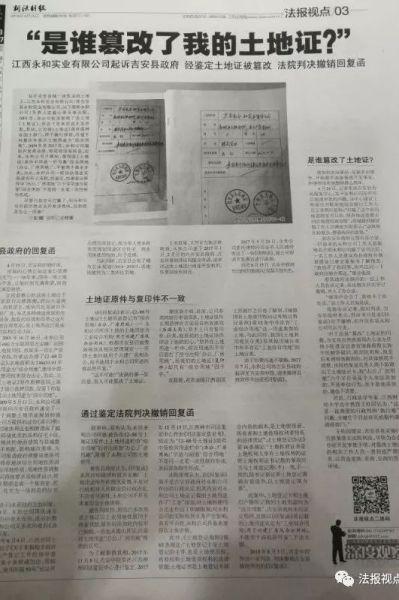 吉安县非法篡改民企土地证 行政法专家：典型违法行政