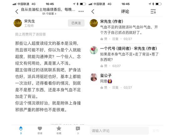 小郭在知乎发帖求助后,“宋先生”回复称可以联系他。该回答目前已被删除。