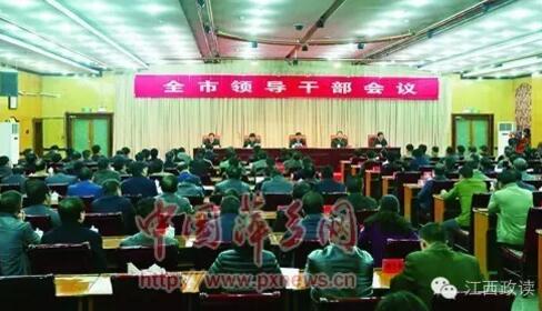 3月9日,萍乡市委召开全市领导干部大会