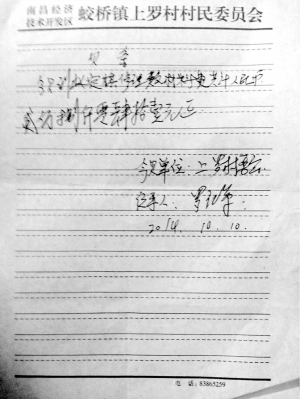 上罗村村委会工作人员罗红弟写下的修理费欠条