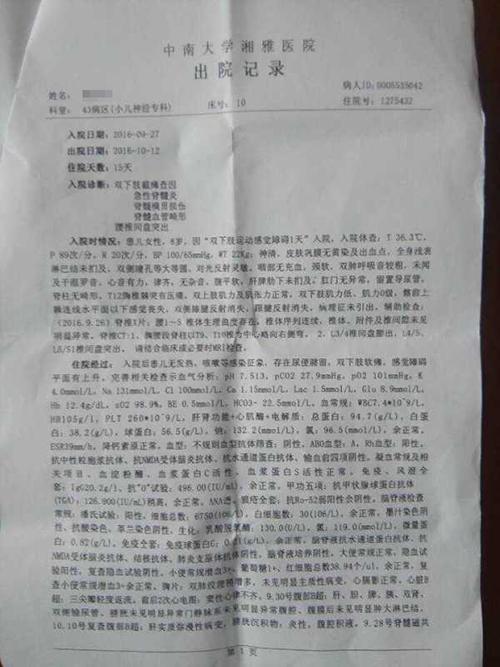 中南大学湘雅医院出院记录校方供图