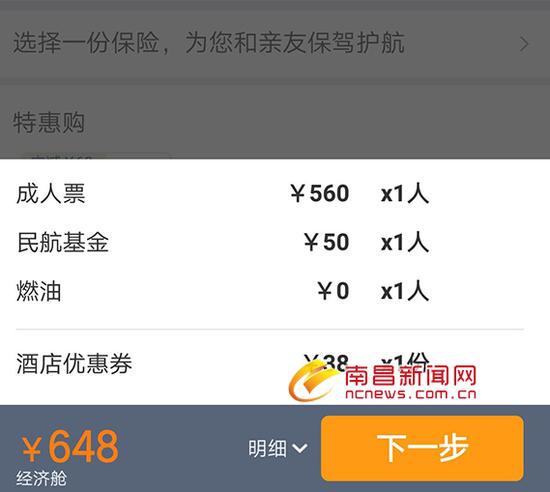 酒店优惠券捆绑在支付操作界面
