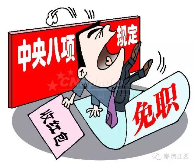 为给下属发加班费收红包 萍乡一干部被免职