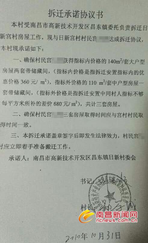村委会签署的协议书