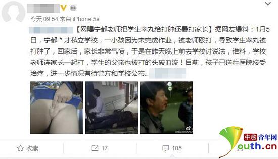 微博截图