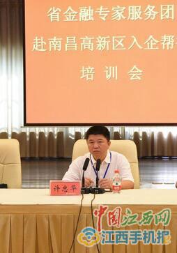许忠华任江西省政府金融办公室党组成员副主任
