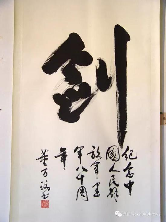 董万瑞的字,字如其人。