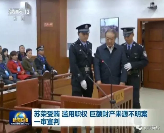 (苏荣获刑无期)