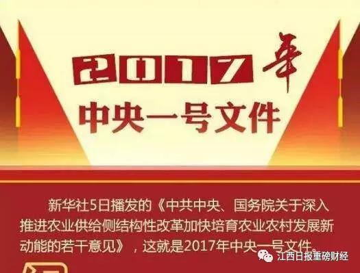 解密今年省委1号文件 有哪些真金白银?