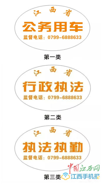 萍乡市公务用车统一标识