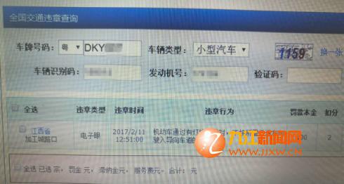 广东一车主穿越九江被违章 原是交警记错