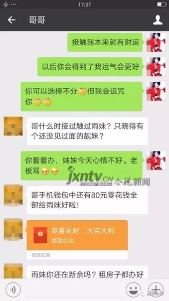 江西男子装美女微信诈骗200多人7万多元_新