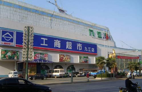 农工商超市