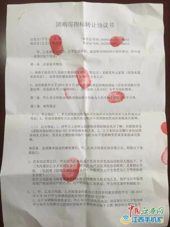 团购房指标协议书