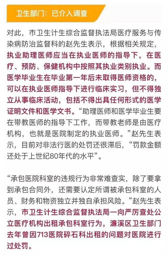 目前市卫生计生综合监督执法局已经介入调查。本报也将继续关注。