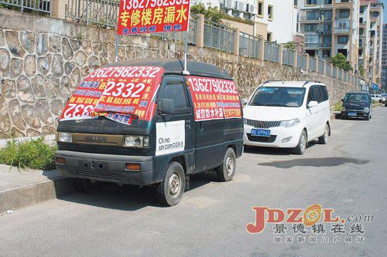 车身上尽是专修房屋漏水广告