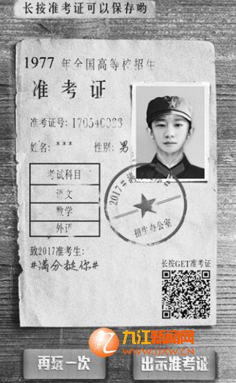 定制的﹃高考准考证﹄