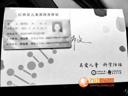 儿童基因身份证