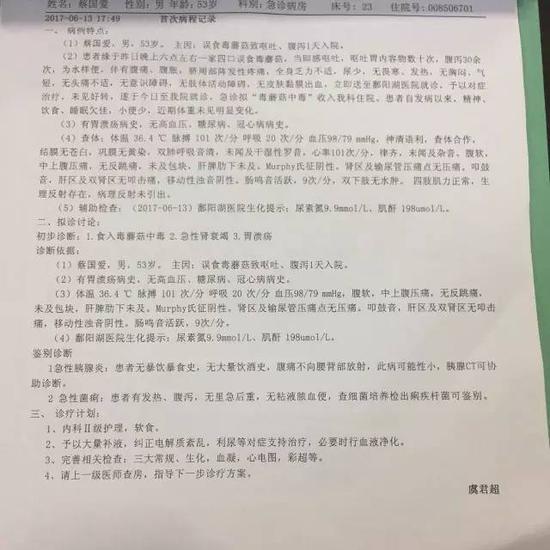 (病程记录)