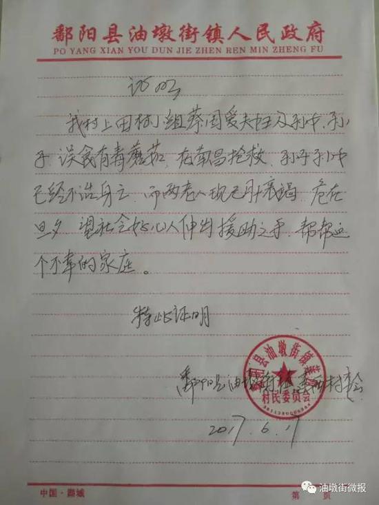 (这是村委会的证明)