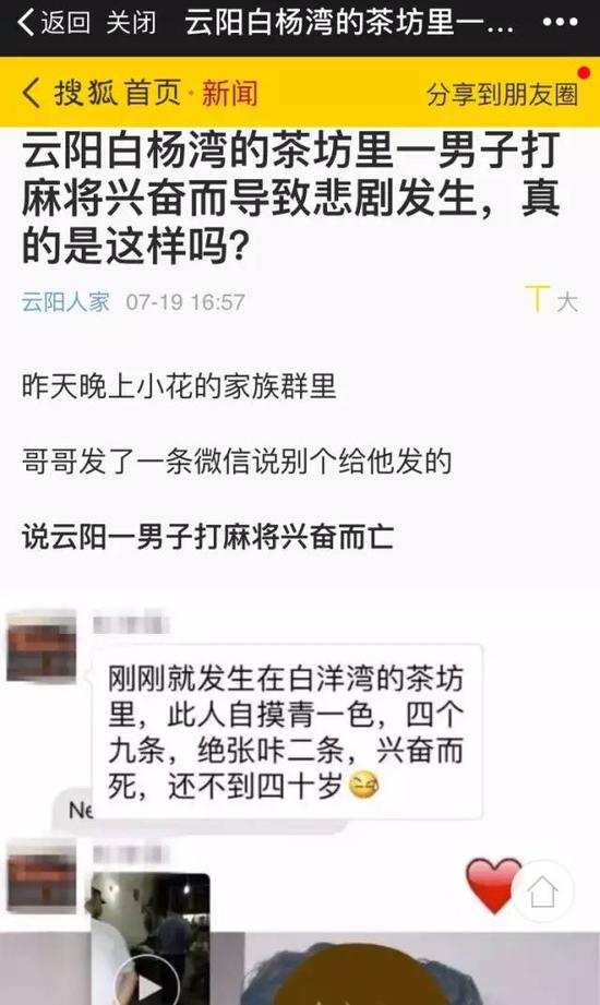 ▲重庆云阳的谣言版本