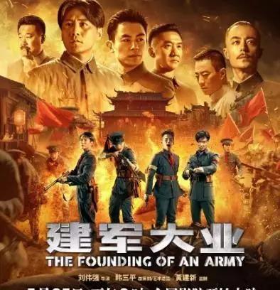 片 名: 建军大业