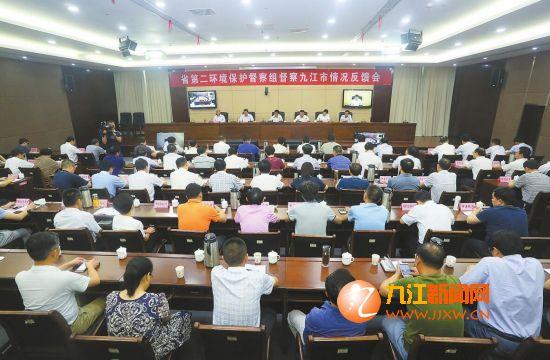 图为省第二环境保护督察组督察九江市情况反馈会现场(九江日报记者张驰摄)