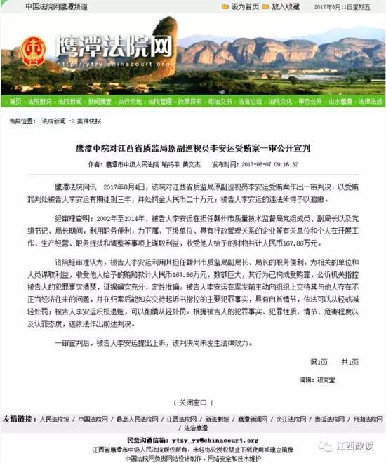 鹰潭法院网相关页面截图