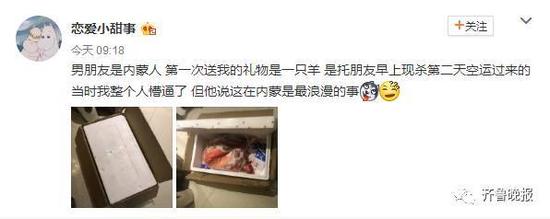 男朋友是内蒙古人，第一次送的礼物是一只羊，