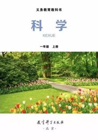 新科学课程标准有哪些变化?