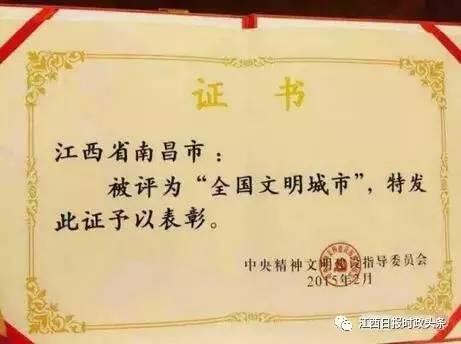 ▲2015年2月,经过4次申报,6000多个日夜的努力,南昌终于成功当选第四届全国文明城市。