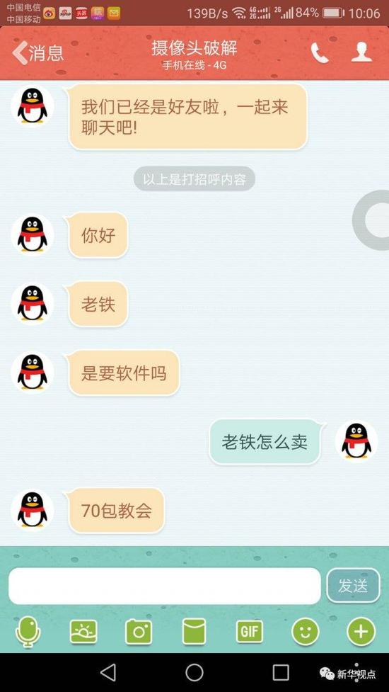 卖家报出 70 元包教会的成交价