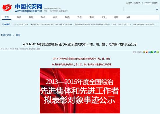 什么是全国社会治安综合治理优秀市?