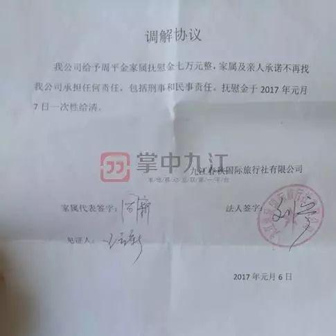 九江春秋国旅被斥不诚信 签字盖章后拒付死者