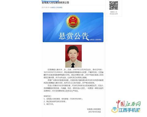 全南县人民检察院发布的悬赏公告