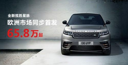 平行进口车新路虎揽胜星脉上线京东众筹_赣州