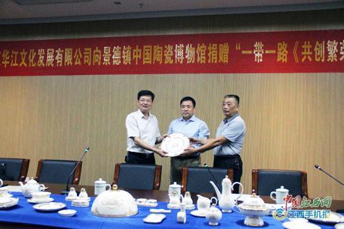 向景德镇中国陶瓷博物馆捐赠“一带一路《共创繁荣》国宴瓷”现场