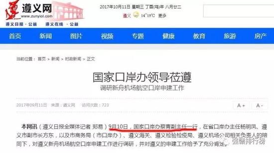 遵义网截图