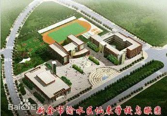 ▲新余市渝水区仙来办事处仙来学校