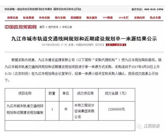 中国政府采购网截图