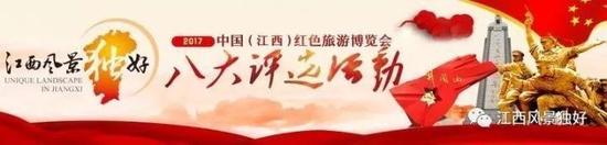 亮点活动6:2017中国(江西)红色旅游博览会颁奖大会