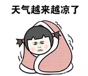 近期冷空气势力是明显增强