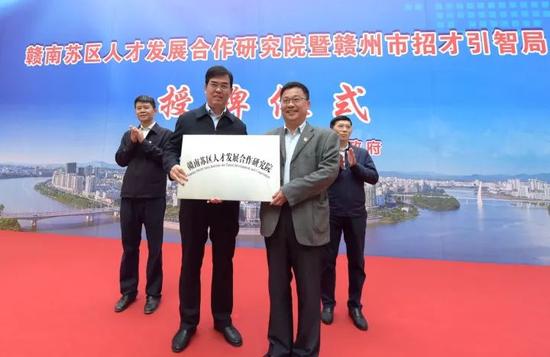 (省委常委、市委书记李炳军为赣南苏区人才发展合作研究院授牌)