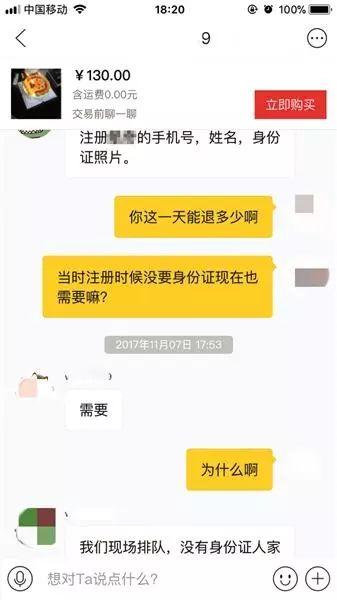 黄牛称可以帮忙退押金,需提供账号等信息。