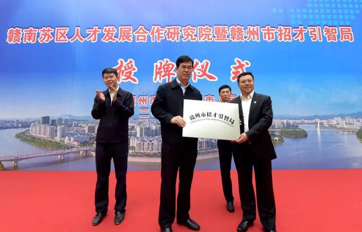 (省委常委、市委书记李炳军为赣州市招才引智局授牌)