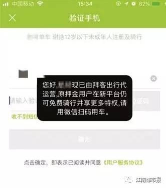 共享单车已由另一家公司代为运营。