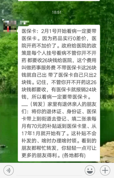 网友微信收到的消息