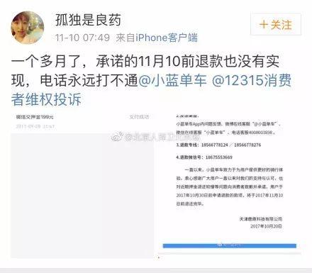 小鸣单车:APP客服电话已是空号!