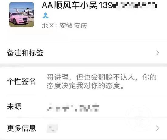 嫌疑人吴某的微信签名提到,“哥讲理,但会翻脸不认人。”